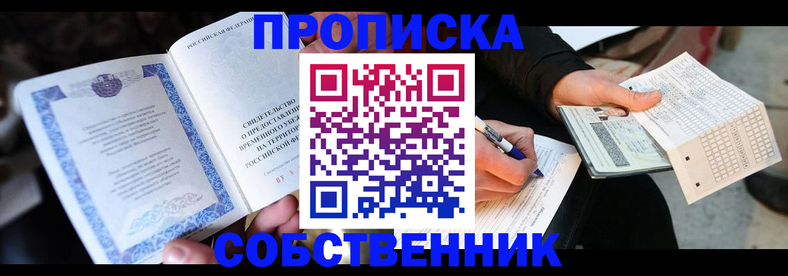 временная регистрация для всех в Прохладном
