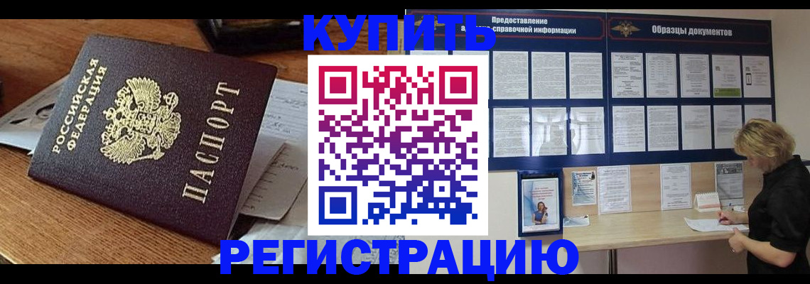 прописка регистрация в Прохладном
